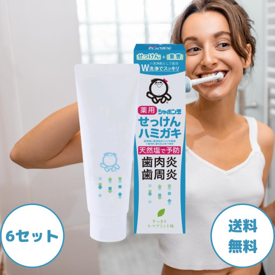シャボン 玉 せっけん ハミガキ