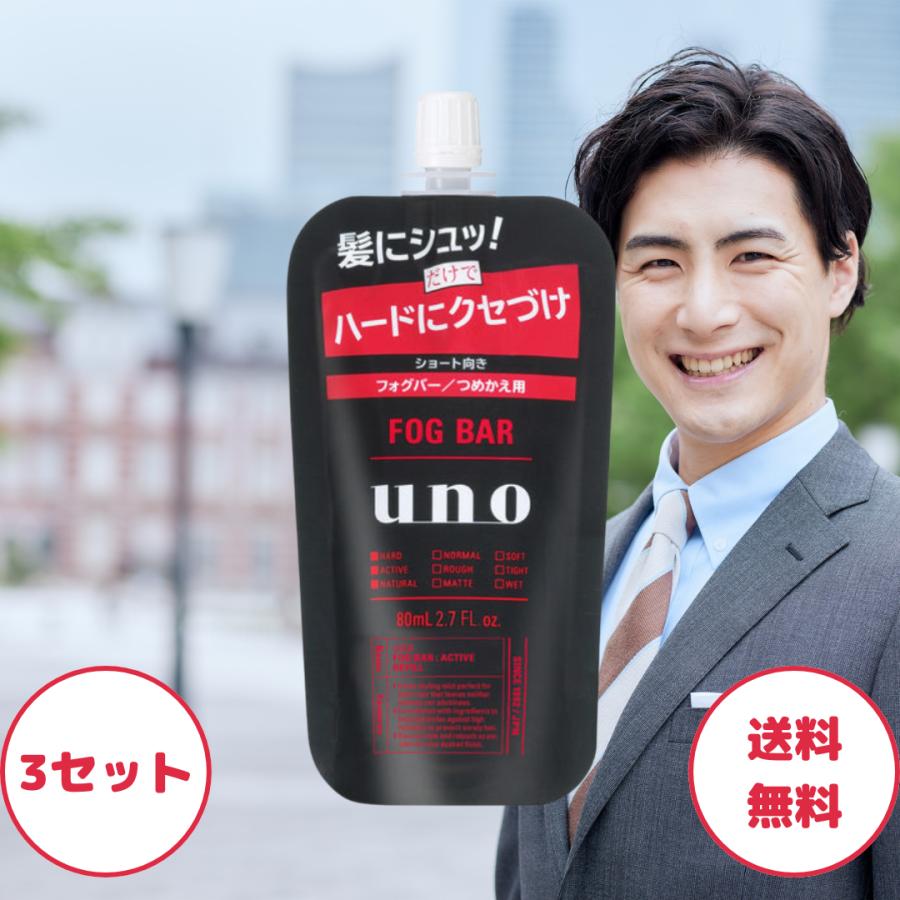 uno（ウーノ） フォグバー がっちりアクティブ つめかえ用 80ml 男性 3