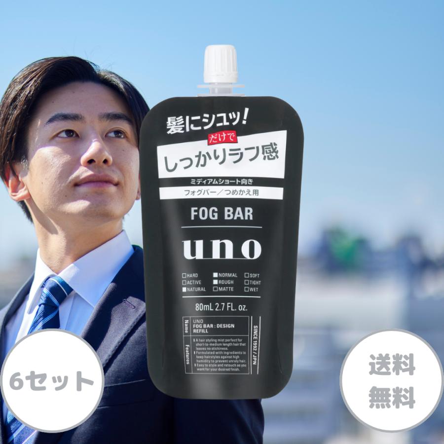 uno（ウーノ） フォグバー しっかりデザイン つめかえ用 80ml 男性 6個