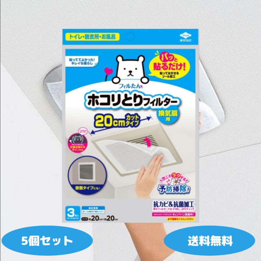 フィルたん パッと貼るだけホコリとりフィルター換気扇用20cm 3枚入 5