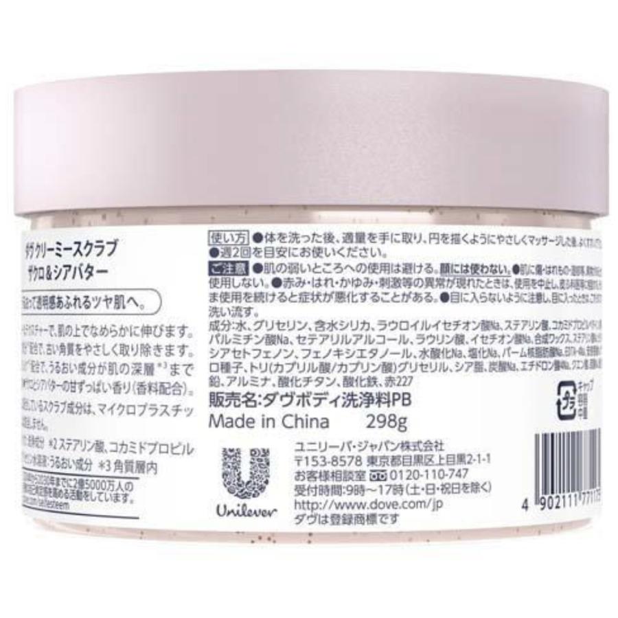 Dove ダヴ スクラブ クリーミースクラブ ザクロ＆シアバター 298g 2個