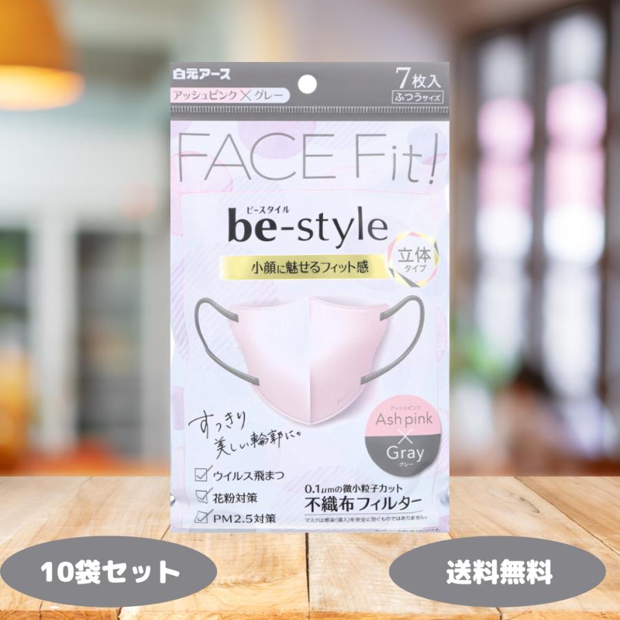 ビースタイル 白元アース 立体タイプ ふつう アッシュピンク グレー 7