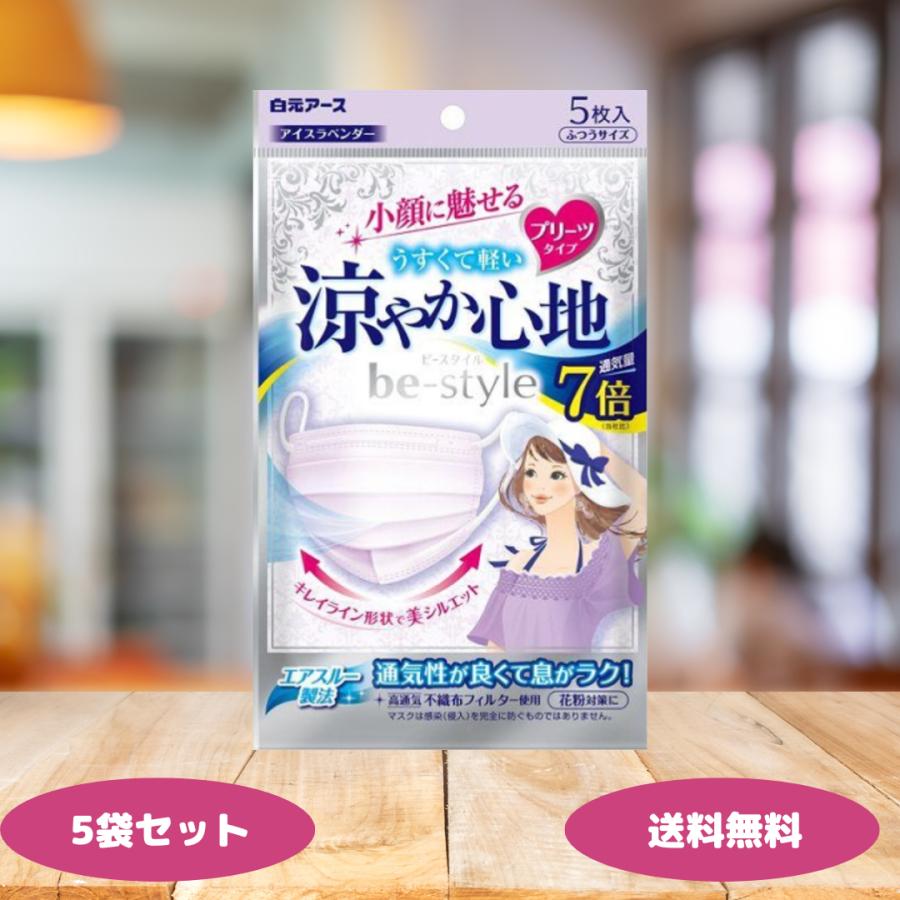 ビースタイル 白元アース プリーツタイプ 涼やか心地 アイスラベンダー