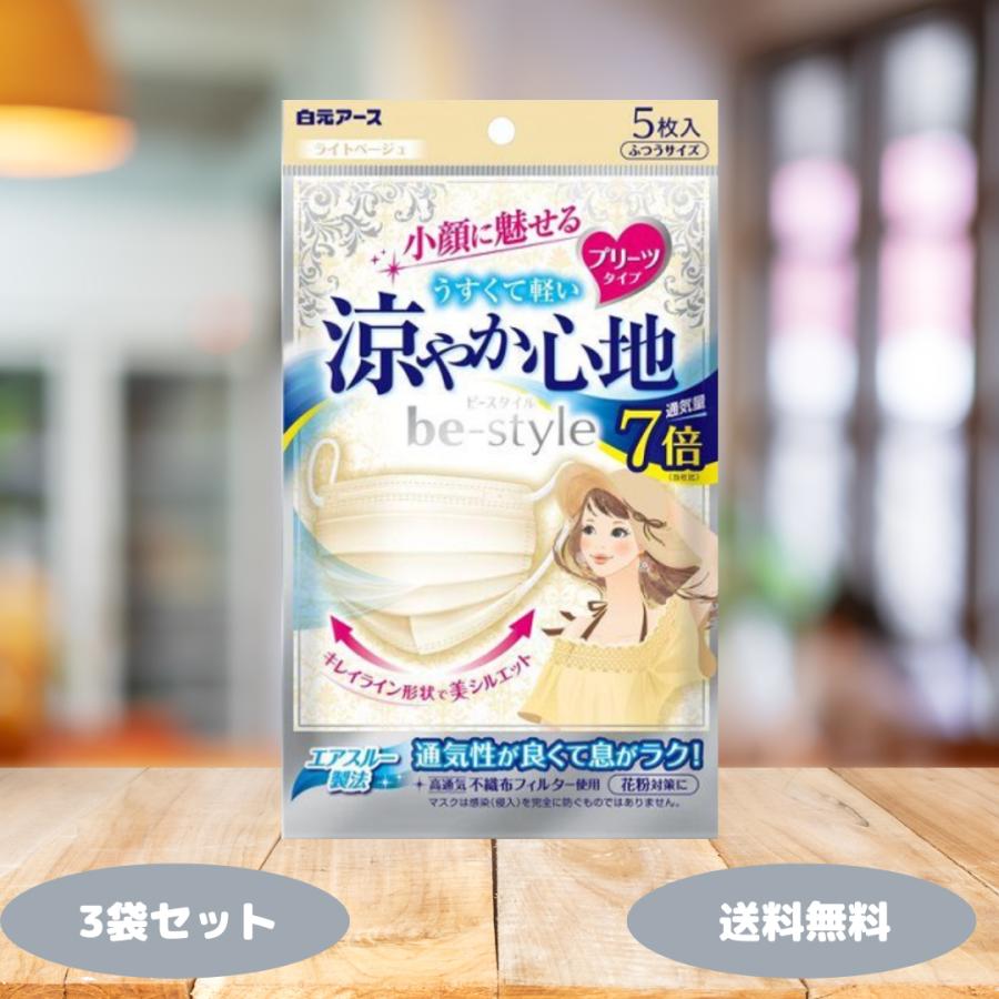 ビースタイル 涼やか心地 ライトベージュ 5枚入 3袋セット 白元アース