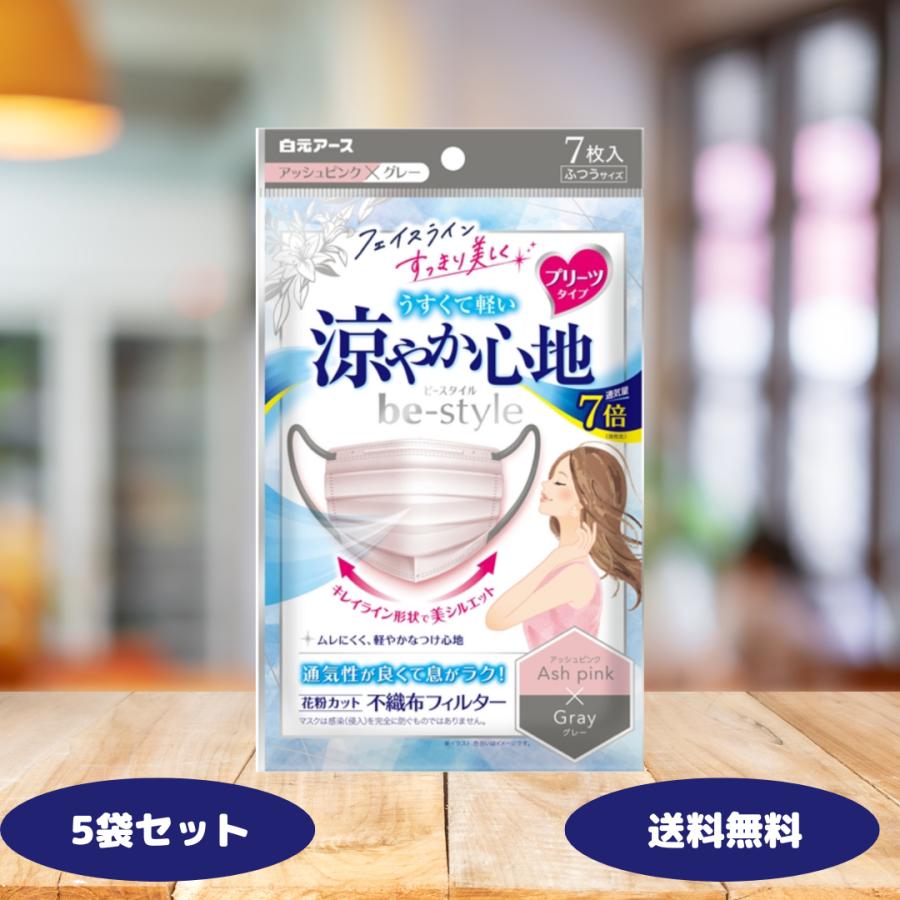 ビースタイル 白元アース プリーツタイプ 涼やか心地 アッシュピンク