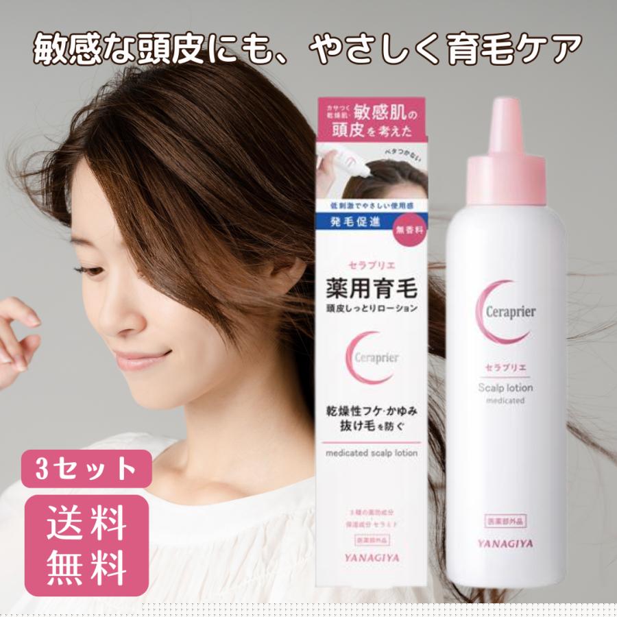 柳屋本店 セラプリエ 薬用育毛 頭皮しっとりローション 150mL 3セット