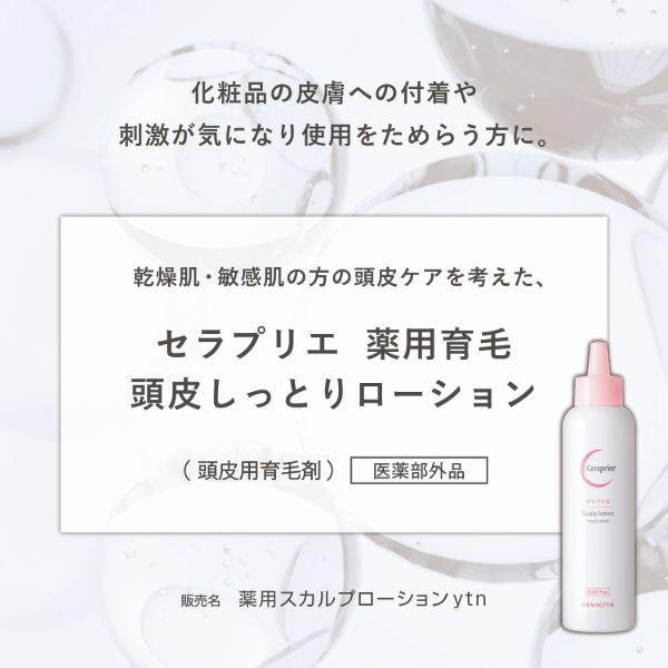 柳屋本店 セラプリエ 薬用育毛 頭皮しっとりローション 150mL 3セット
