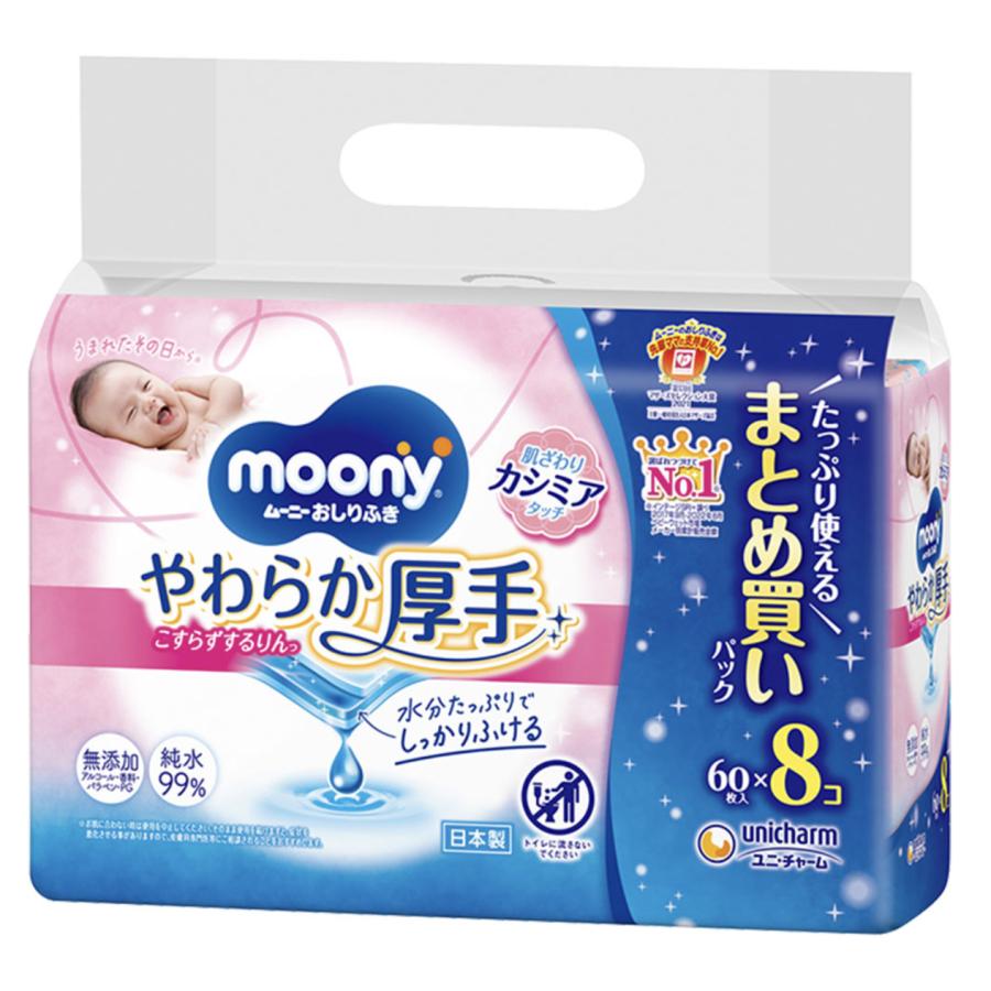 moony ムーニー おしりふき やわらか厚手 詰替用 60枚 8個パック ユニ