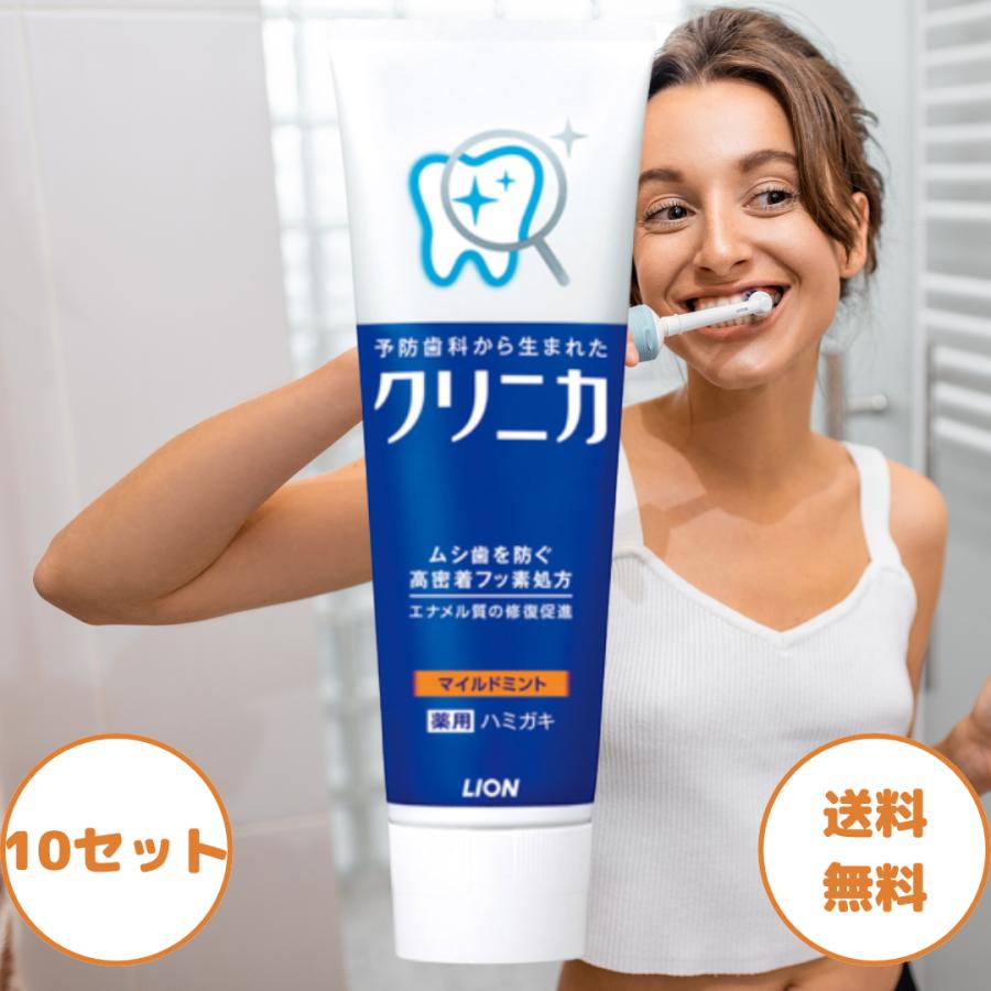 クリニカ 歯磨き粉 マイルドミント 130g 10個セット タテ型