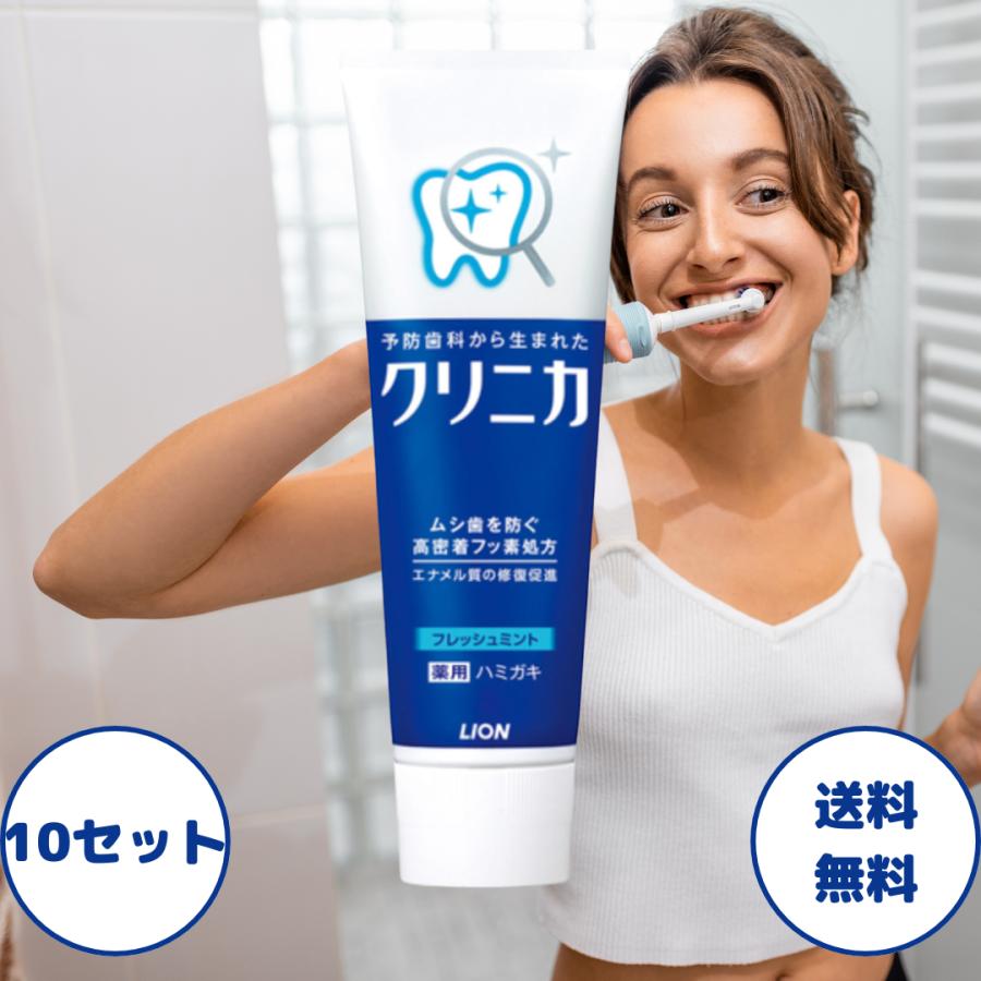 クリニカ 歯磨き粉 フレッシュミント 130g 10個セット タテ型 ライオン