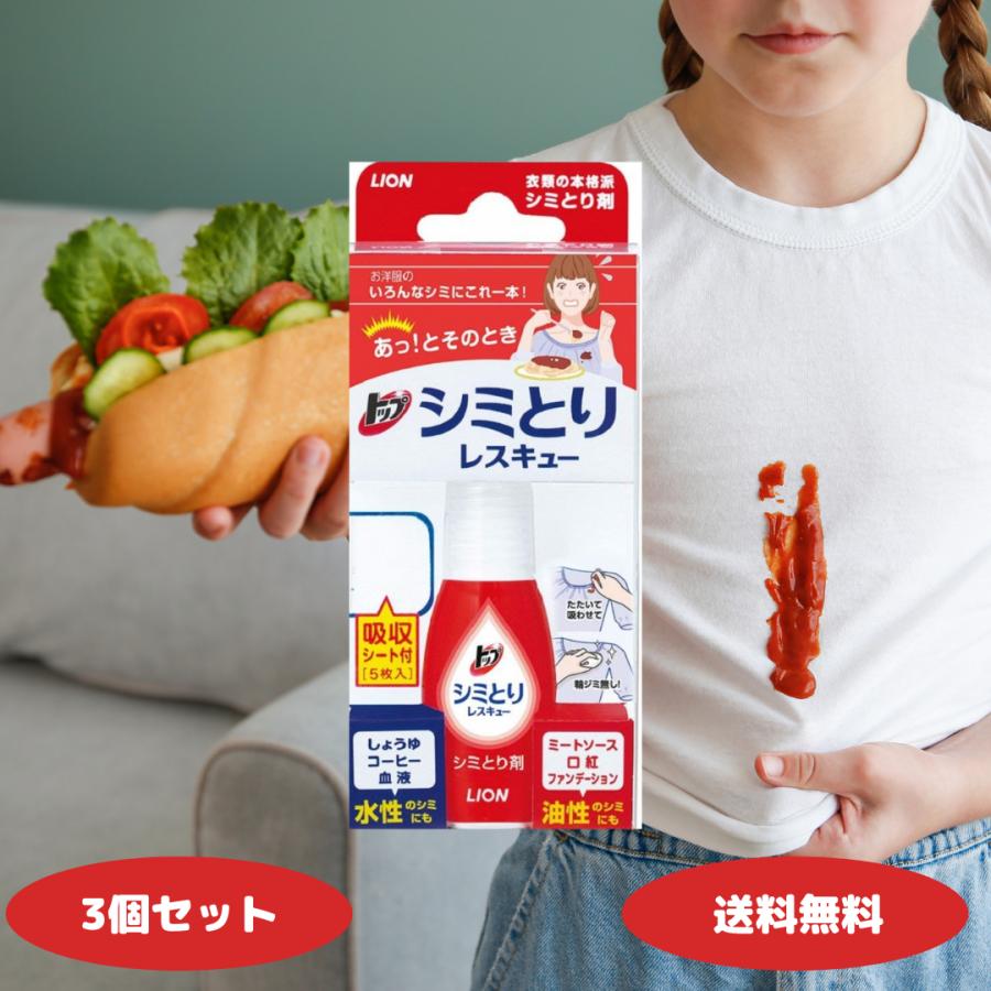 シミ 取り レスキュー