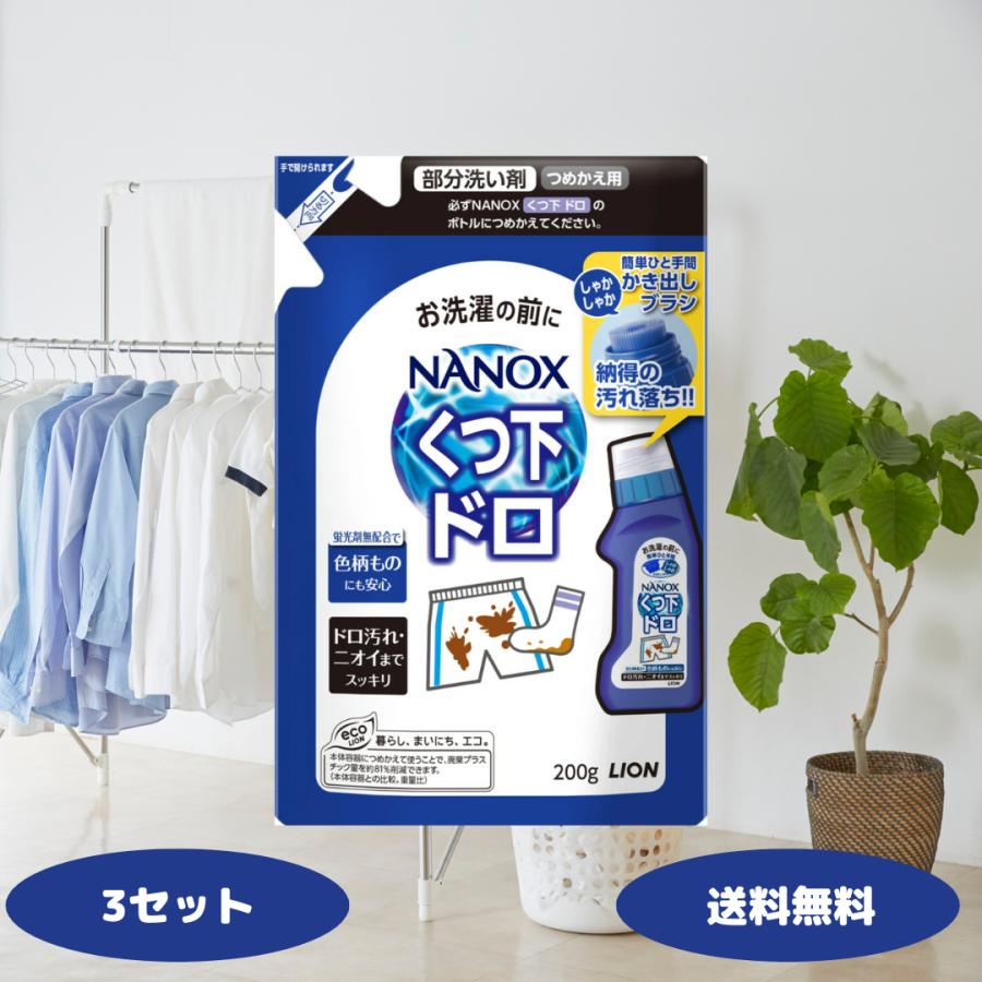 トップ（LION） トップ NANOX ドロ用 詰替用 200g 3個セット 靴下など