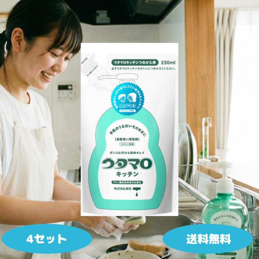 ウタマロ キッチン 詰め替え 250ml 4セット ウタマロキッチン 台所用洗剤 ウタマロ 詰め替え ウタマロ石鹸 うたまろ 石鹸 ウタマロ石鹸（Yahoo!・生活のエッセンス）