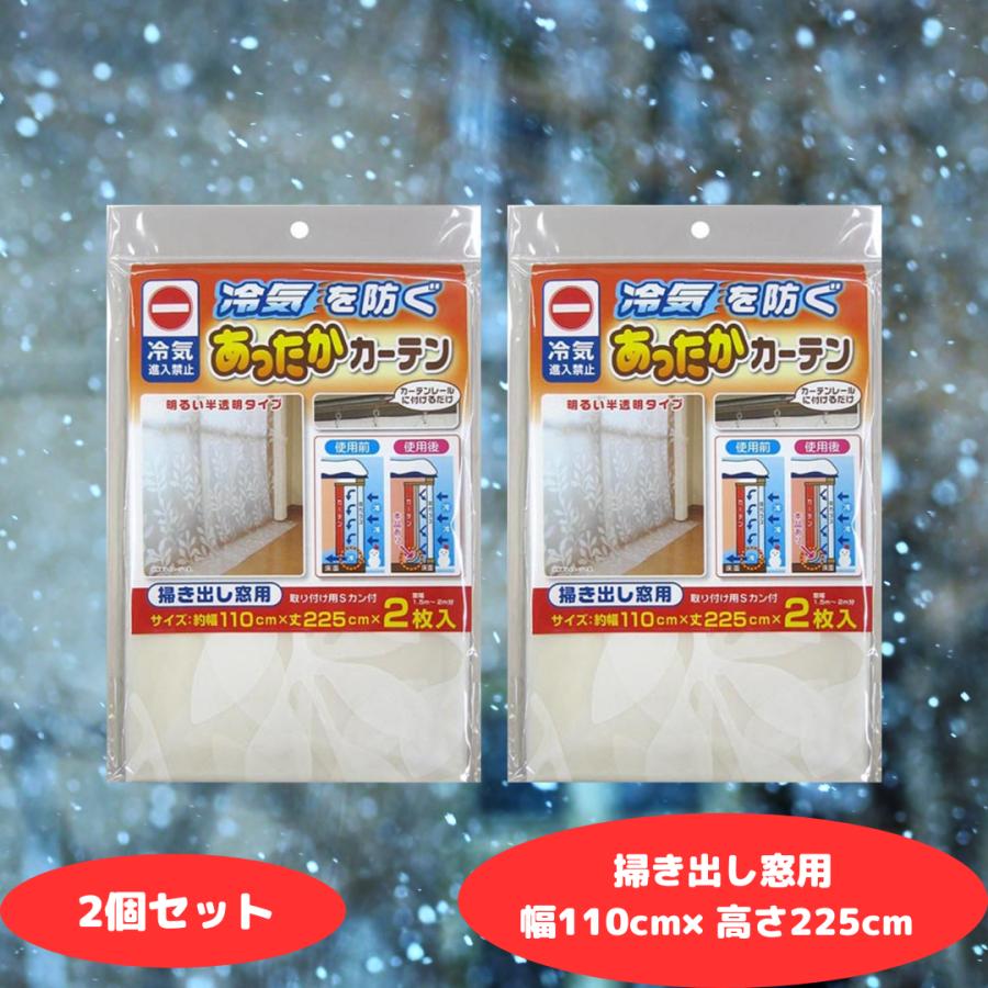 断熱カーテン 断熱 カーテン あったかカーテン 掃き出し窓用 幅110cm
