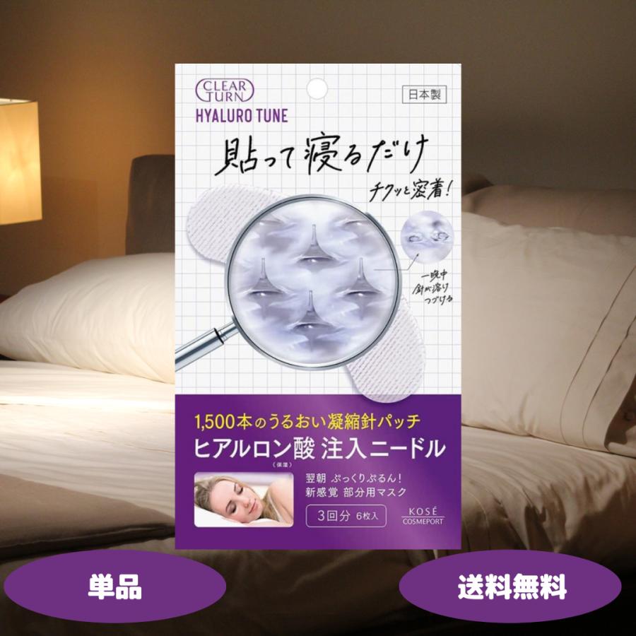 CLEAR TURN シートマスク ニードルパッチ クリアターン ヒアロチューン