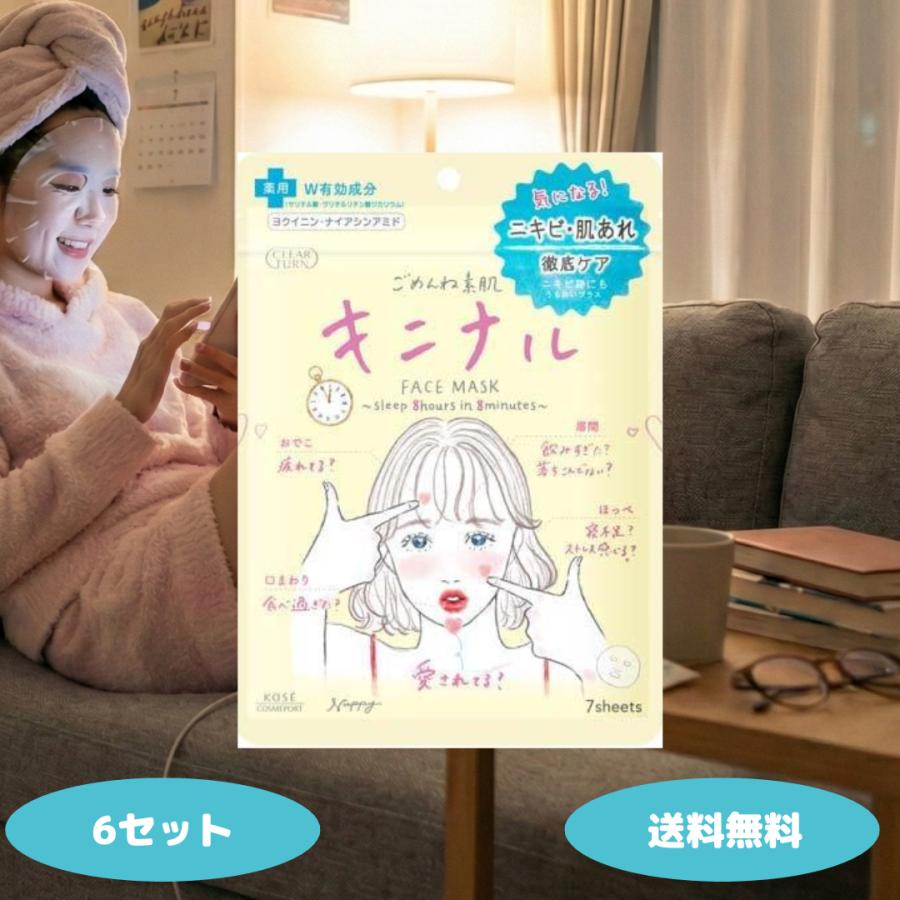 CLEAR TURN ごめんね素肌 キニナルマスク シートマスク 7枚入 6個