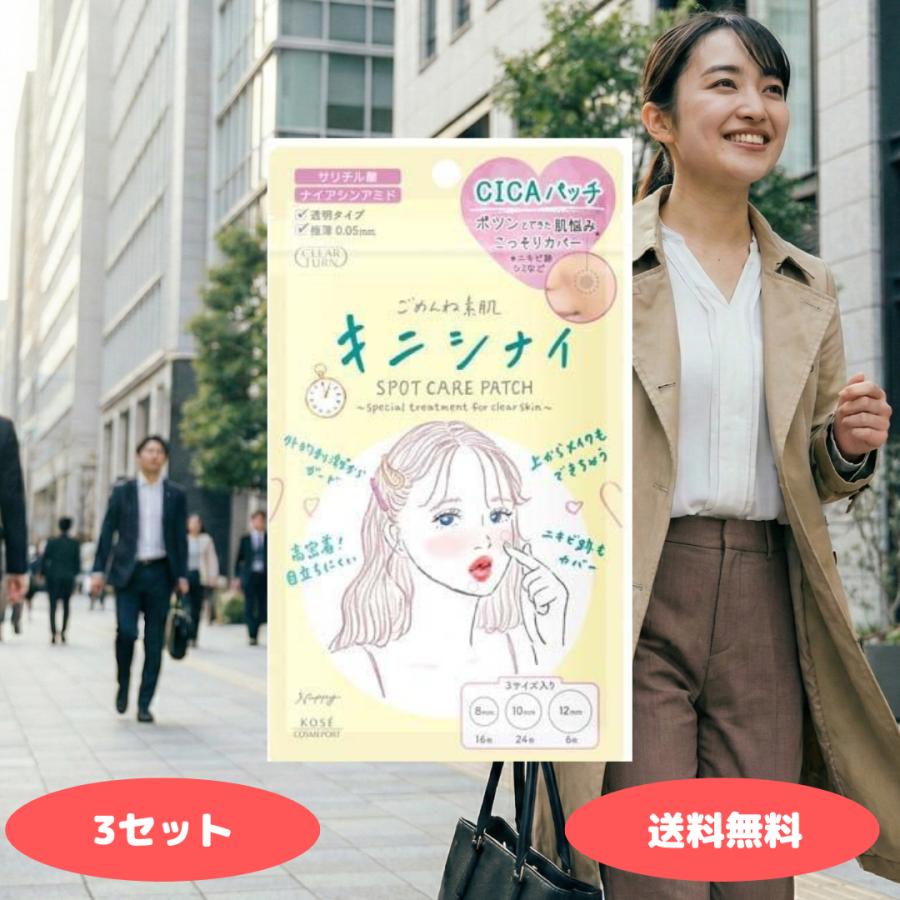 CLEAR TURN ごめんね素肌 パッチ キニシナイパッチ 46枚入り 3