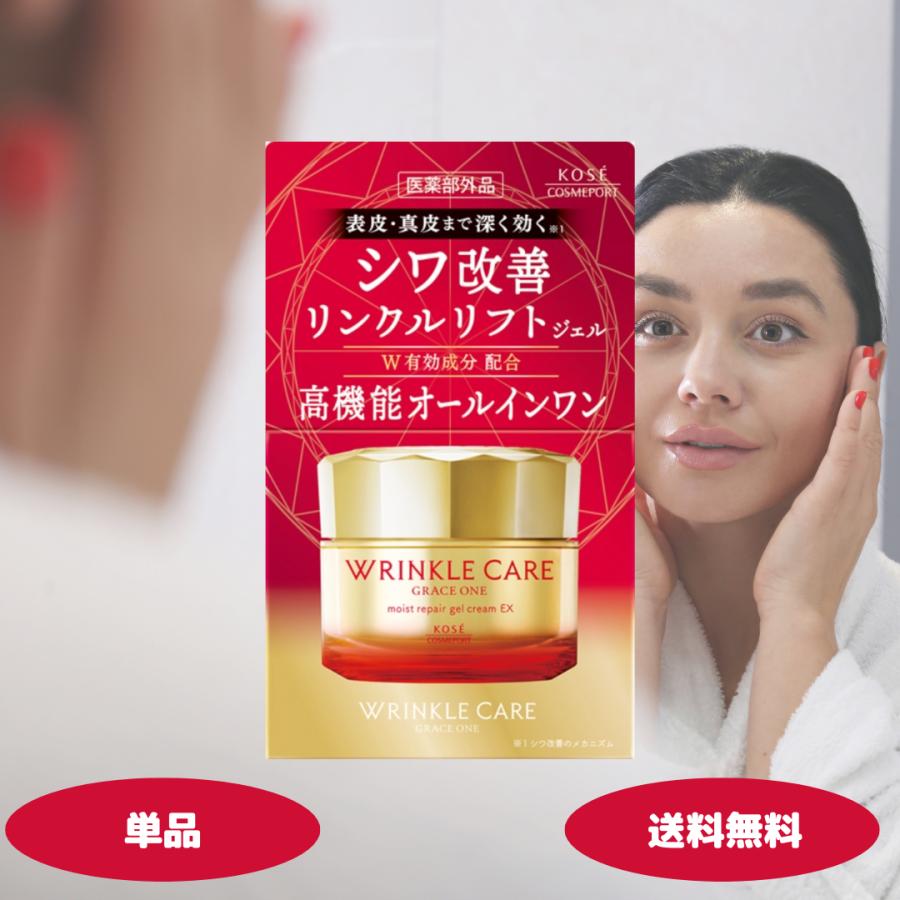 グレイスワンリンクルケア KOSE シワ改善 高機能オールインワン フルセット GRACE ONE オールインワン グレイス ワン リンクルケア モイストリペア