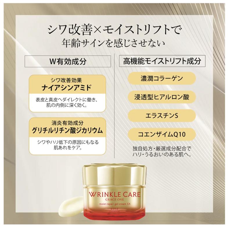 コーセーコスメポート リンクルケア モイストリペア ジェルクリーム EX