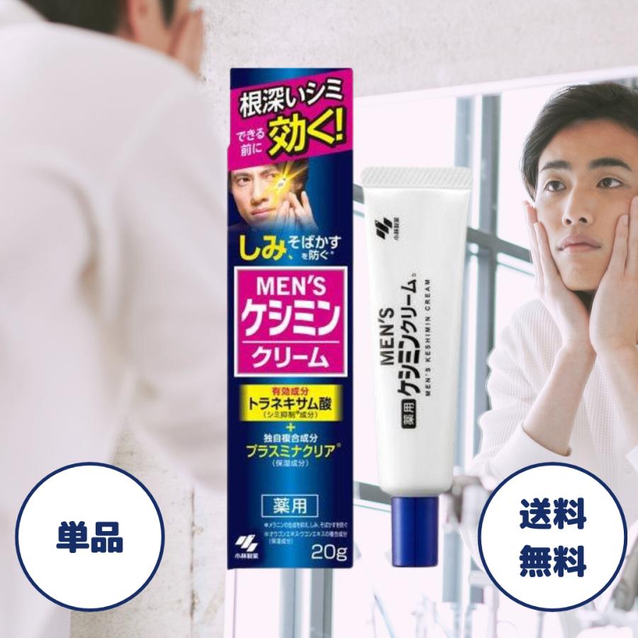 MEN'S ケシミン メンズ ケシミンクリーム 20g 1セット クリーム