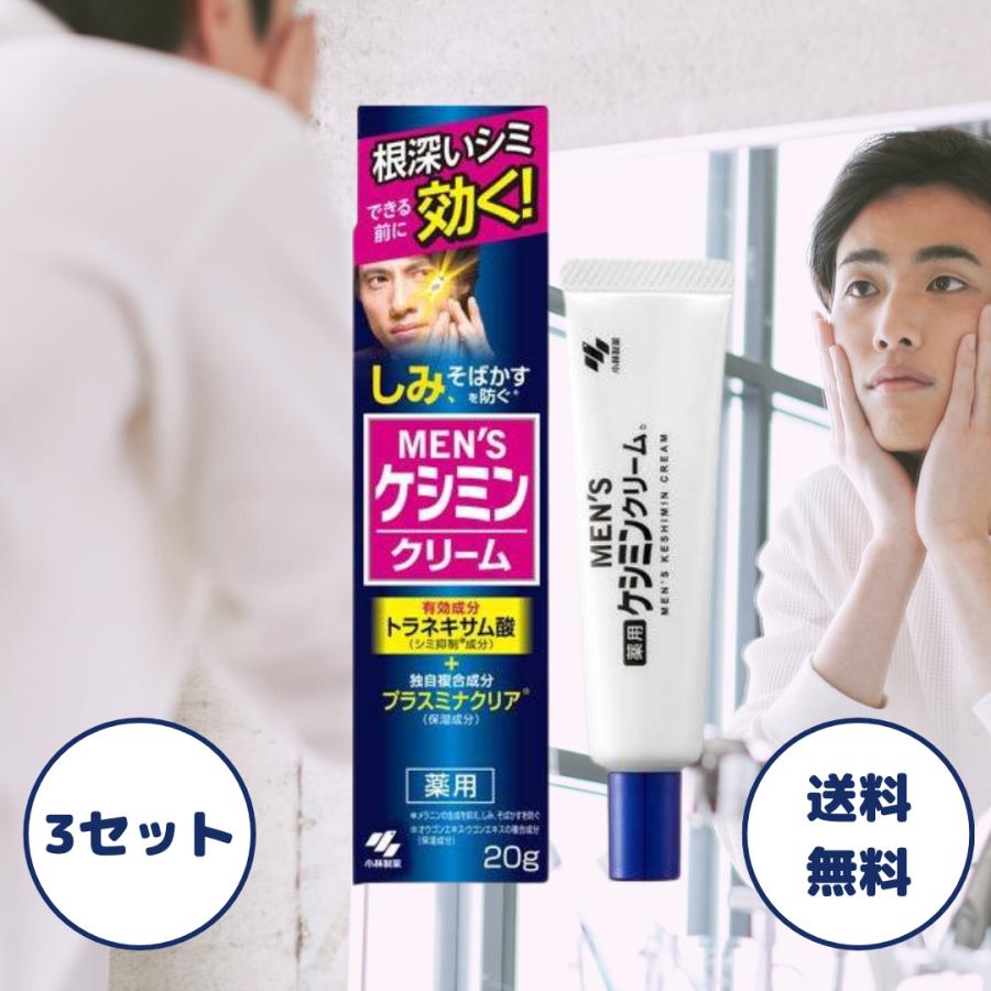 MEN'S ケシミン メンズ ケシミンクリーム 20g 3セット クリーム