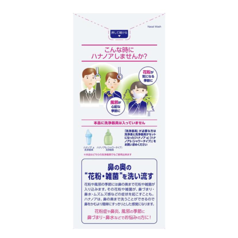 ハナノア 専用洗浄液 500ml 5セット 鼻うがい 詰め替え 鼻うがい液 鼻 