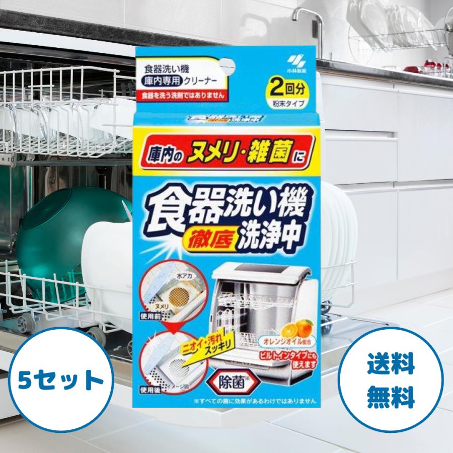 食器洗い機洗浄中 粉末タイプ 40g 5セット 食洗機 洗剤 粉末 食洗機用洗剤 食器洗い機 洗剤 庫内クリーナー 食洗機洗浄小林製薬 まとめ買い 送料無料（Yahoo!・生活のエッセンス）