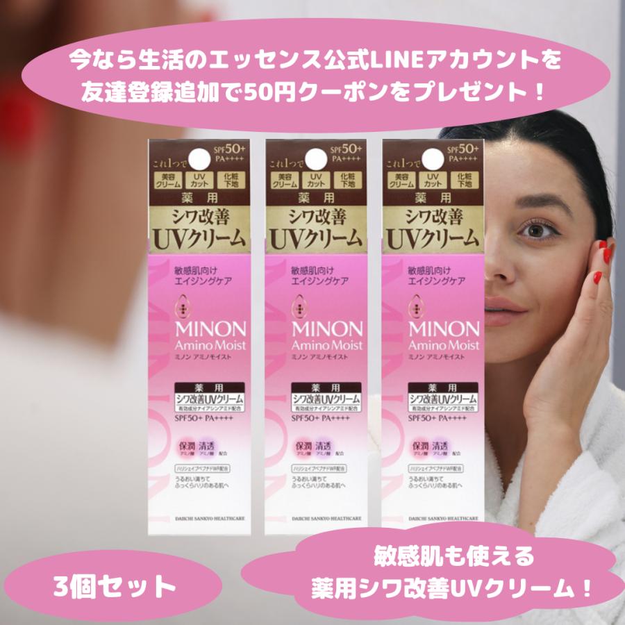 【3個セット】ミノン アミノモイスト エイジングケア デイクリームＵＶ 30g【メール便】(4987107675200-3) MINON Amino Moist ミノン アミノモイスト エイジングケア デイ