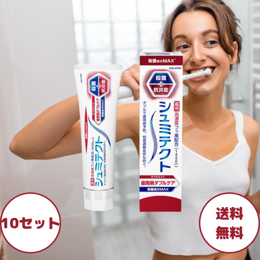 薬用シュミテクト シュミテクト 歯磨き粉 歯周病ダブルケア ダブル 