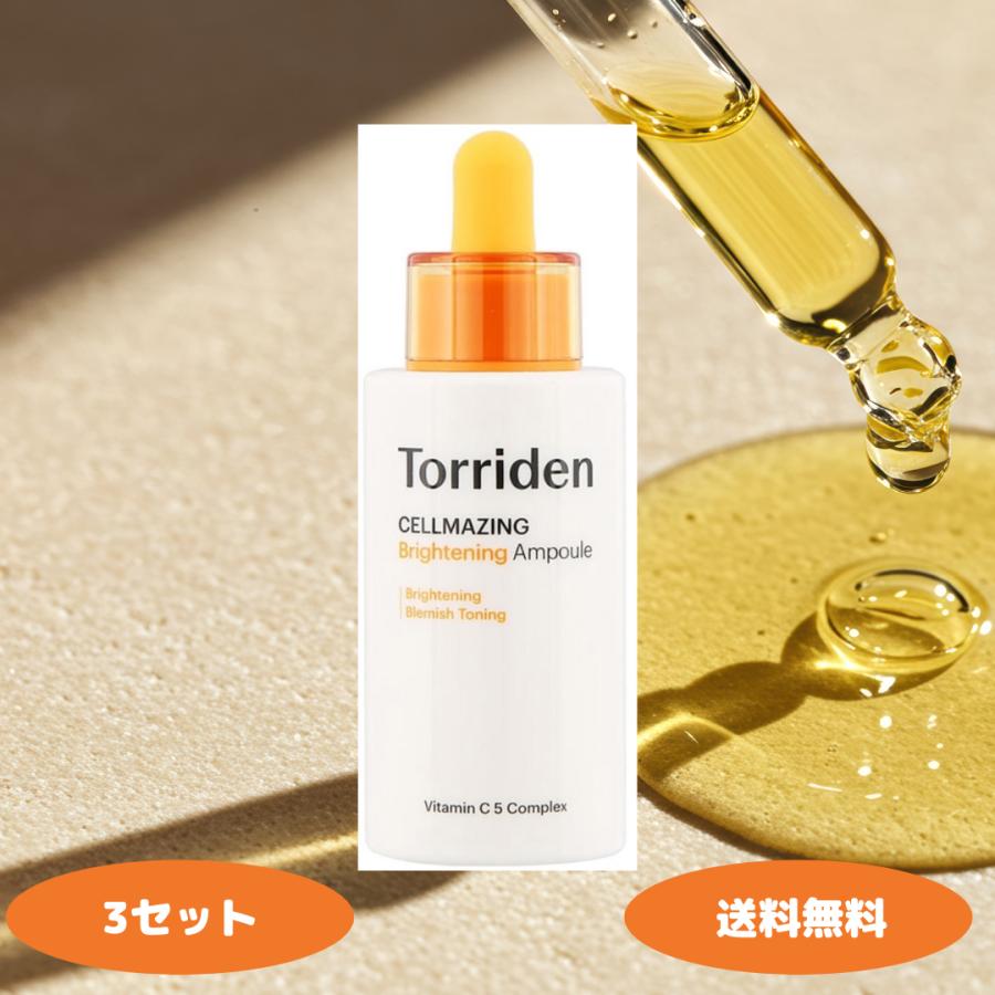 Torriden トリデン セルメイジング ビタC ブライトニング アンプル 3