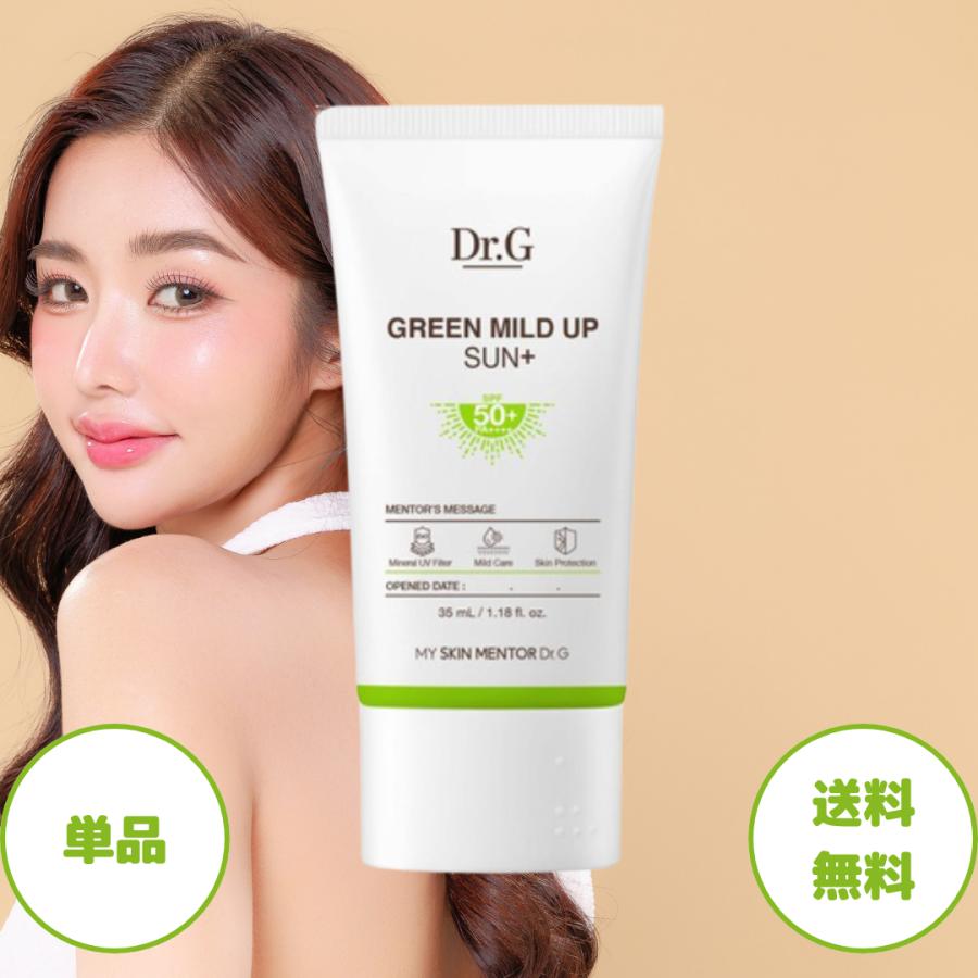 Dr.G 日焼け止め グリーンマイルドアップサンプラス クリーム 1セット drg 日焼け止め ドクタージー 韓国コスメ スキンケア SPF50+ PA+++ 敏感肌 紫外線対策（Yahoo!・生活のエッセンス）