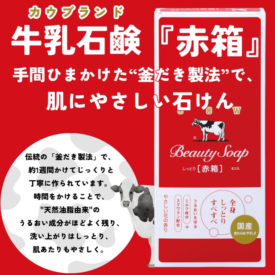 カウブランド 牛乳石鹸 赤箱 石鹸 90g 6個入 2個セット 赤箱石鹸 カウブランド 牛乳石鹸 赤箱 石鹸 90g 6個入 2個セット 赤箱石鹸
