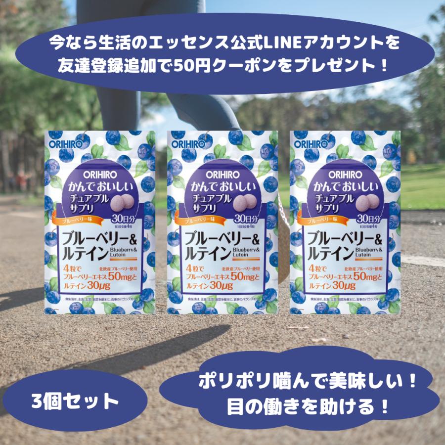 オリヒロ ブルーベリー＆ルテイン かんでおいしいチュアブル サプリ 120粒 3個セット | ORIHIRO