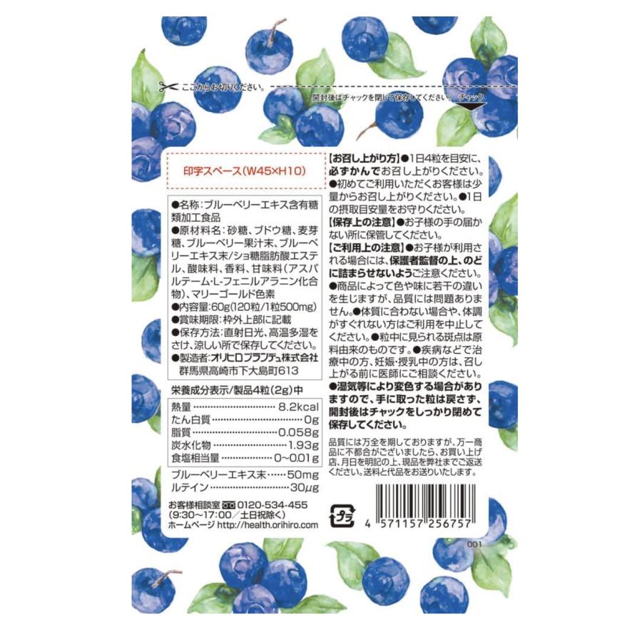 オリヒロ ブルーベリー＆ルテイン かんでおいしいチュアブル サプリ 120粒 3個セット | ORIHIRO | 02