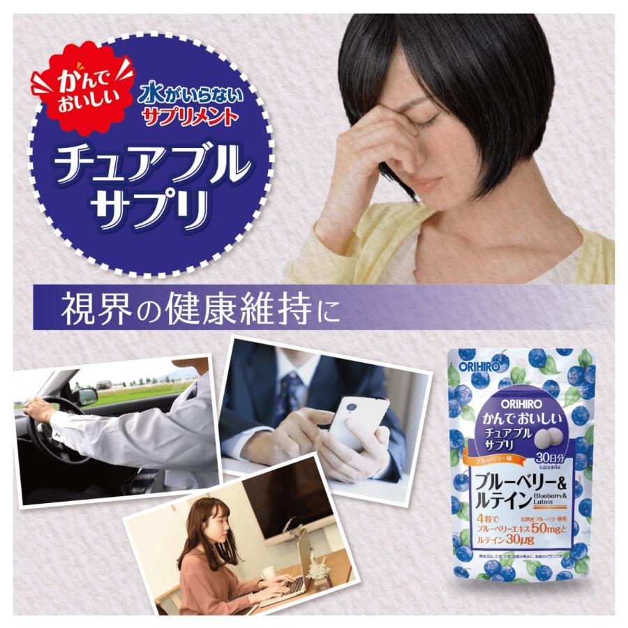 オリヒロ ブルーベリー＆ルテイン かんでおいしいチュアブル サプリ 120粒 3個セット | ORIHIRO | 03