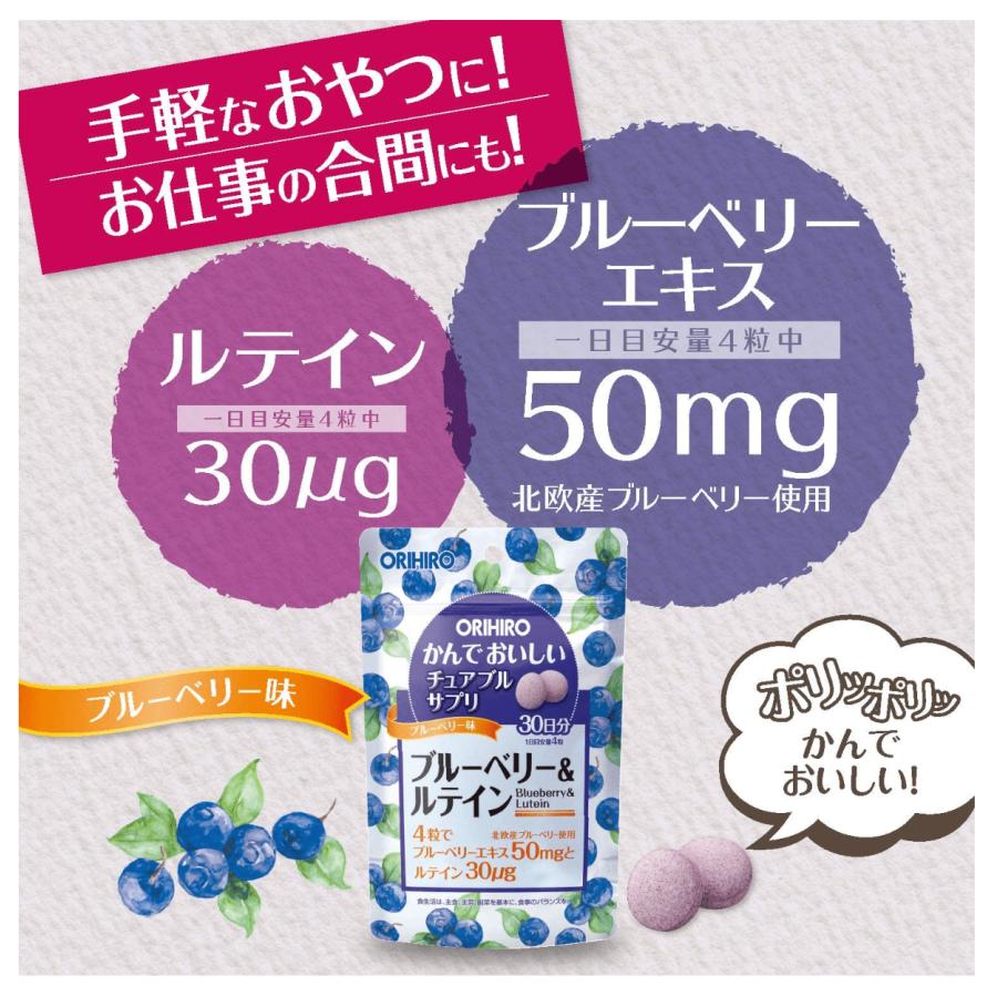 オリヒロ ブルーベリー＆ルテイン かんでおいしいチュアブル サプリ 120粒 3個セット | ORIHIRO | 04