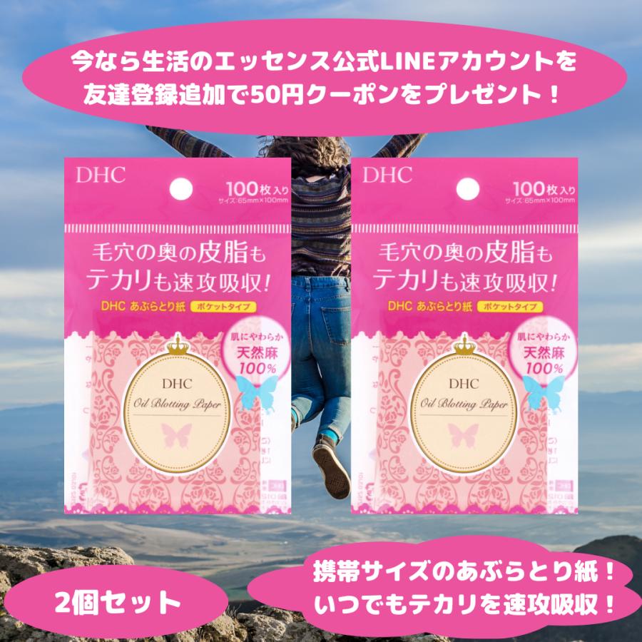 よく捕れる❗アブとり紙　100枚 DHC あぶらとり紙 ポケットタイプ 100枚入 × 2個セット 携帯に便利な