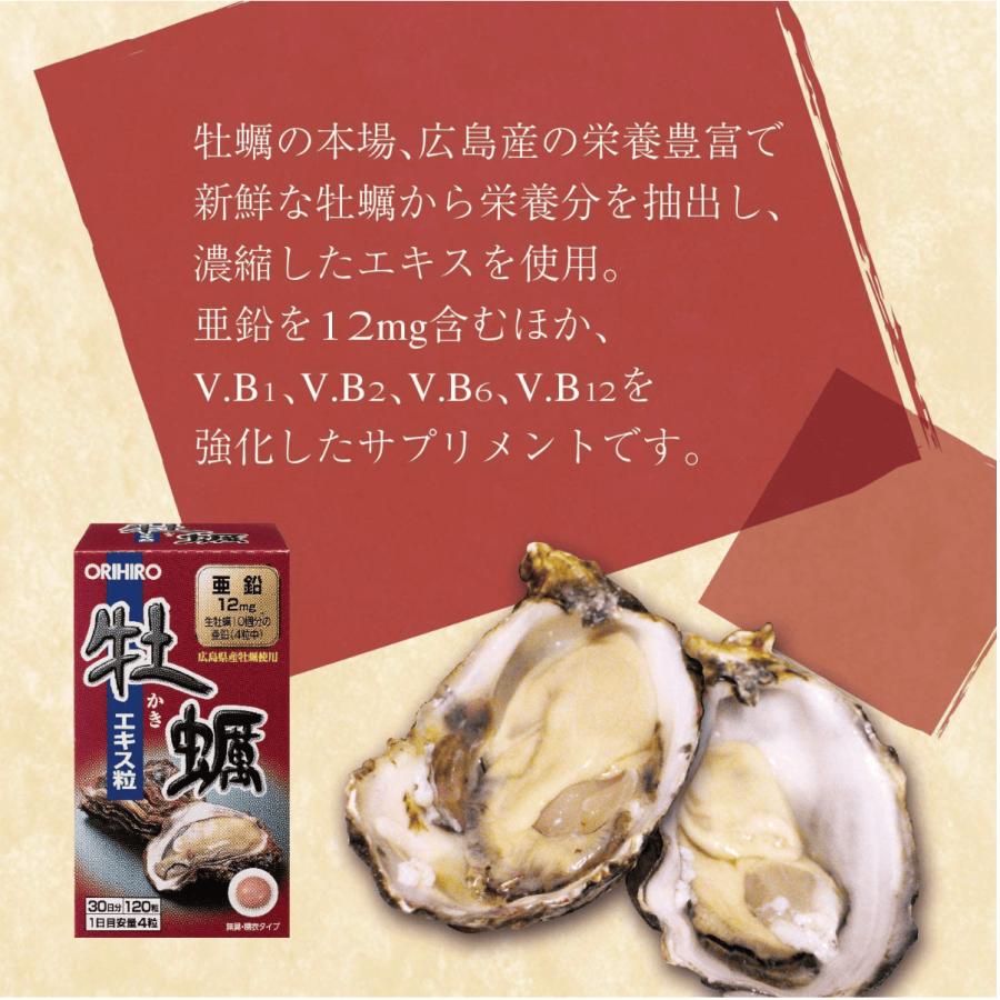 オリヒロ 牡蠣エキス＋亜鉛 サプリメント 120粒 2個セット ORIHIRO（オリヒロ） 新牡蠣エキス粒 120粒 2個セット : 生活の