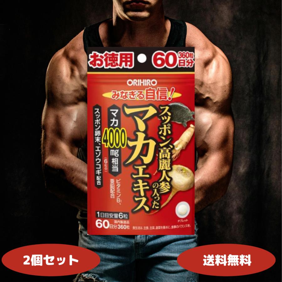 ORIHIRO - 60日分x４袋 マカ　スッポン高麗人参 4571157256696_b.jpg