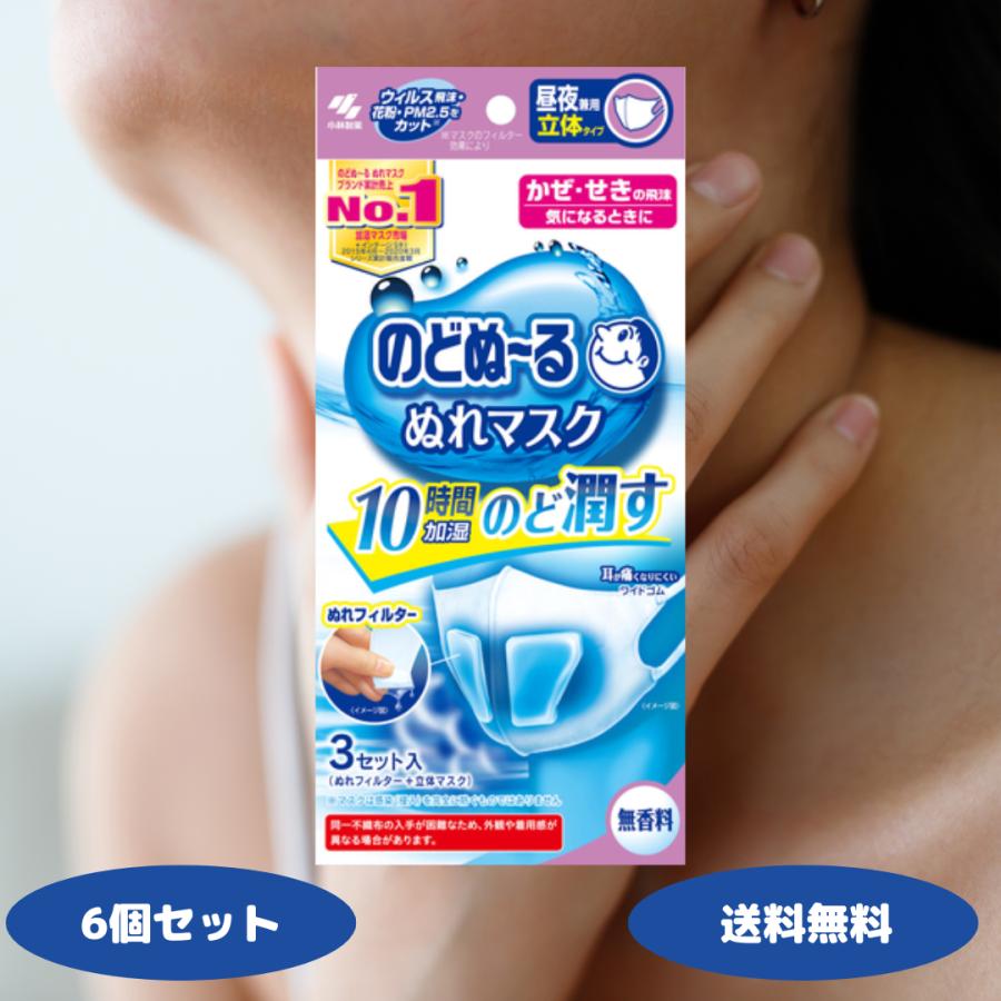 のどぬ〜る ぬれマスク おやすみマスク のどぬ?るぬれマスク 昼夜兼用