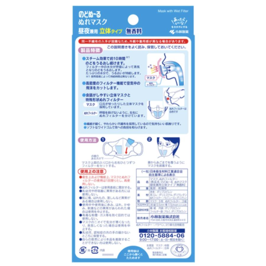 のどぬ〜る ぬれマスク おやすみマスク のどぬ〜るぬれマスク 昼夜兼用