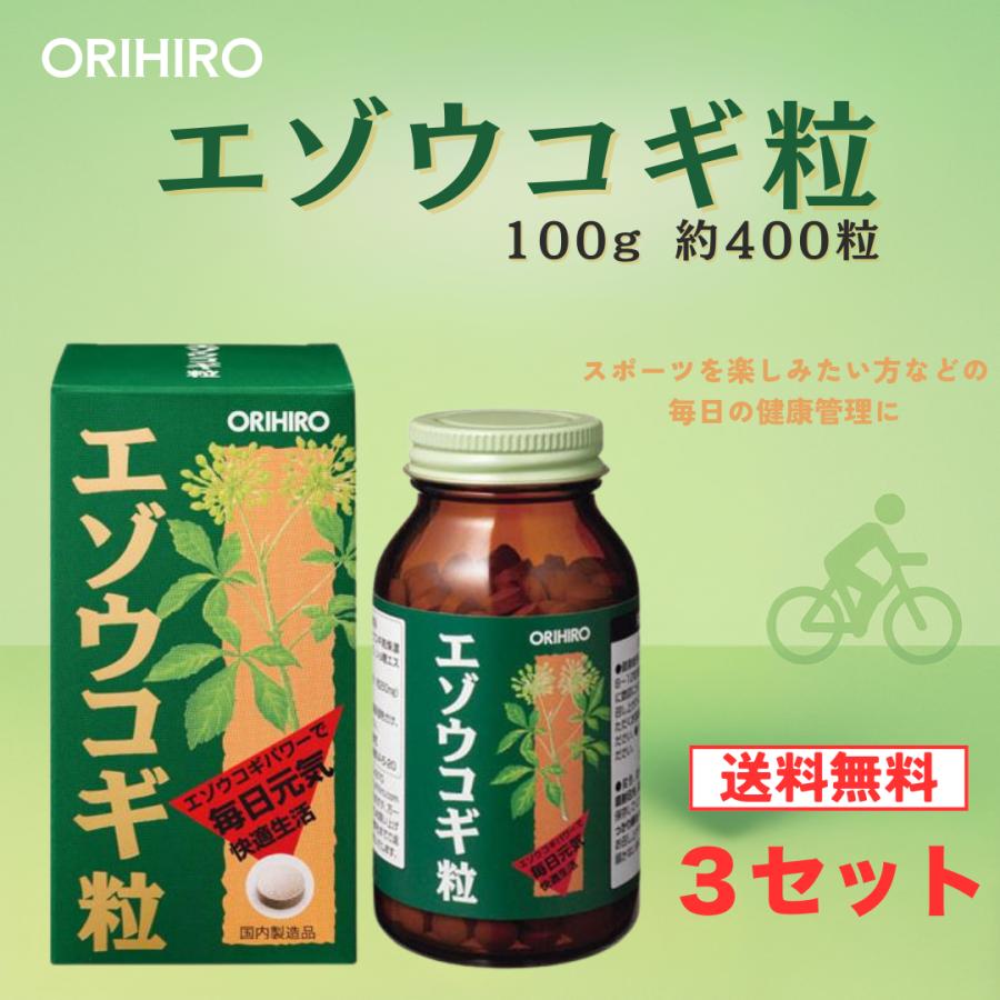 ORIHIRO（オリヒロ） 免疫ケア エゾウコギ粒 約400粒入 3個セット 滋養