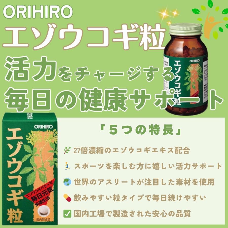 ORIHIRO（オリヒロ） 免疫ケア エゾウコギ粒 約400粒入 3個セット 滋養