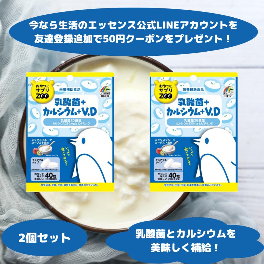 ユニマットリケン おやつにサプリZOO 乳酸菌 カルシウム V.D 40粒