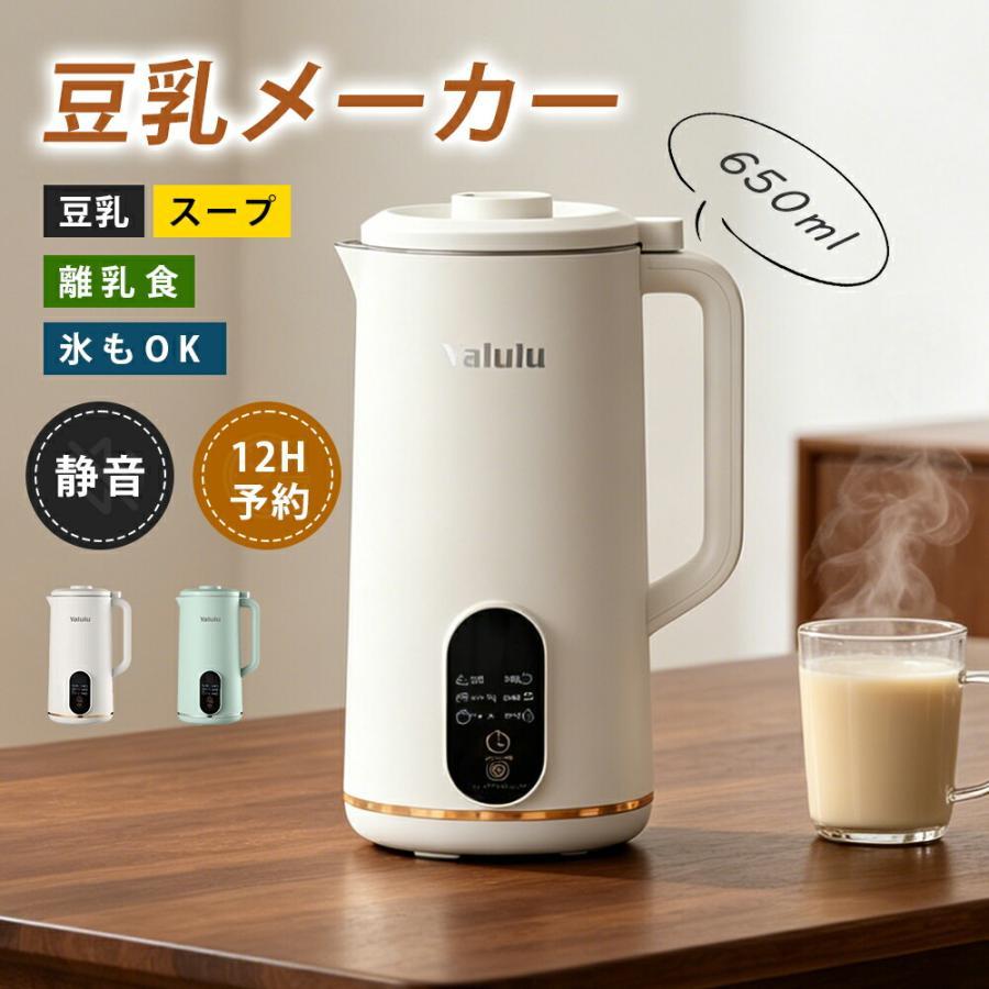 豆乳メーカー 自動調理ポット 豆乳マシン スープメーカー ビシソワーズ