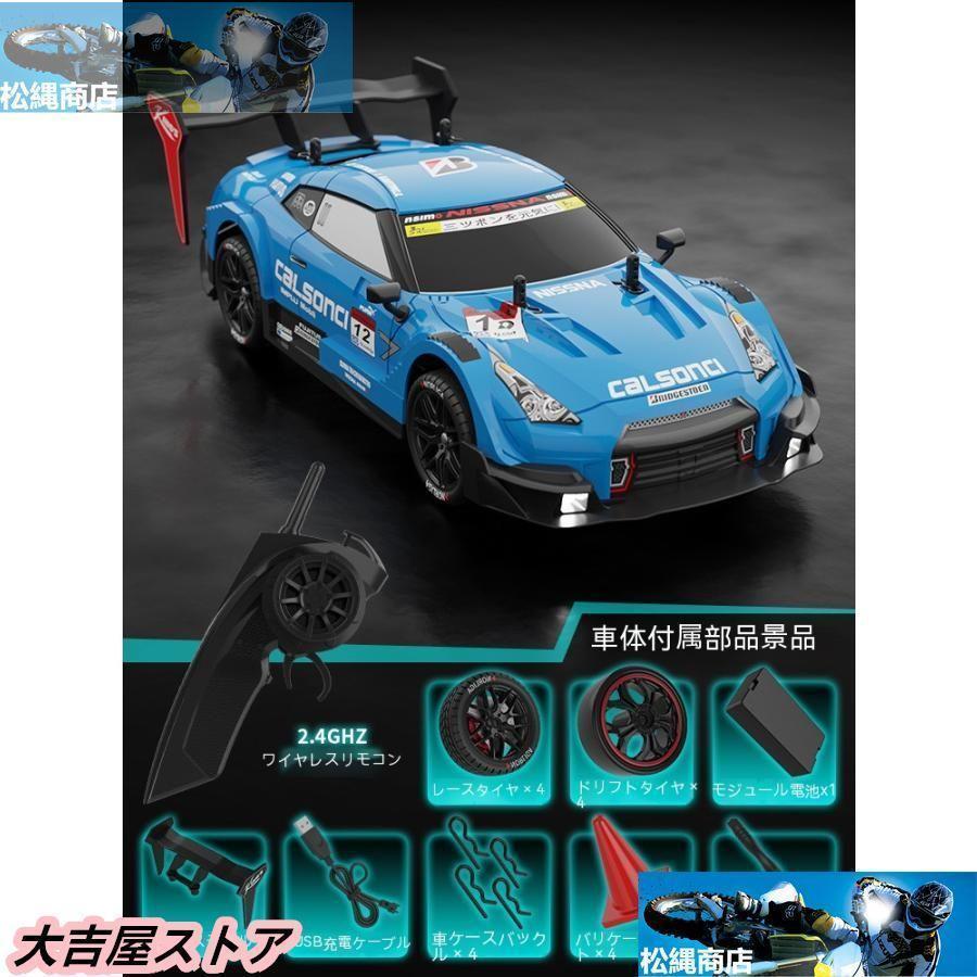 ラジコンカー RC Nissan GTR 4WD ドリフトレーシングカー