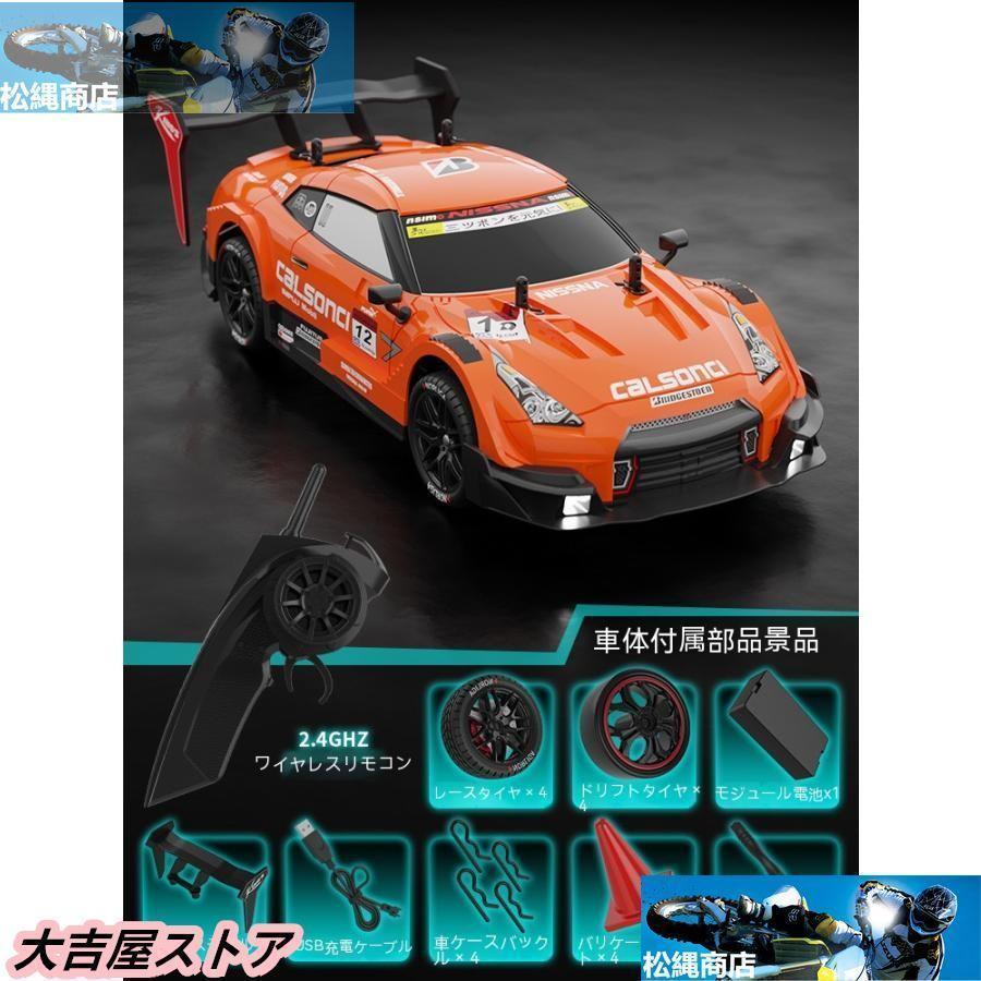 ラジコンカー RC Nissan GTR 4WD ドリフトレーシングカー