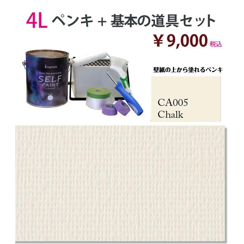 壁紙の上から塗れるペンキ Diy 工具 セルフペイント 塗料 塗装 ４ｌと基本の