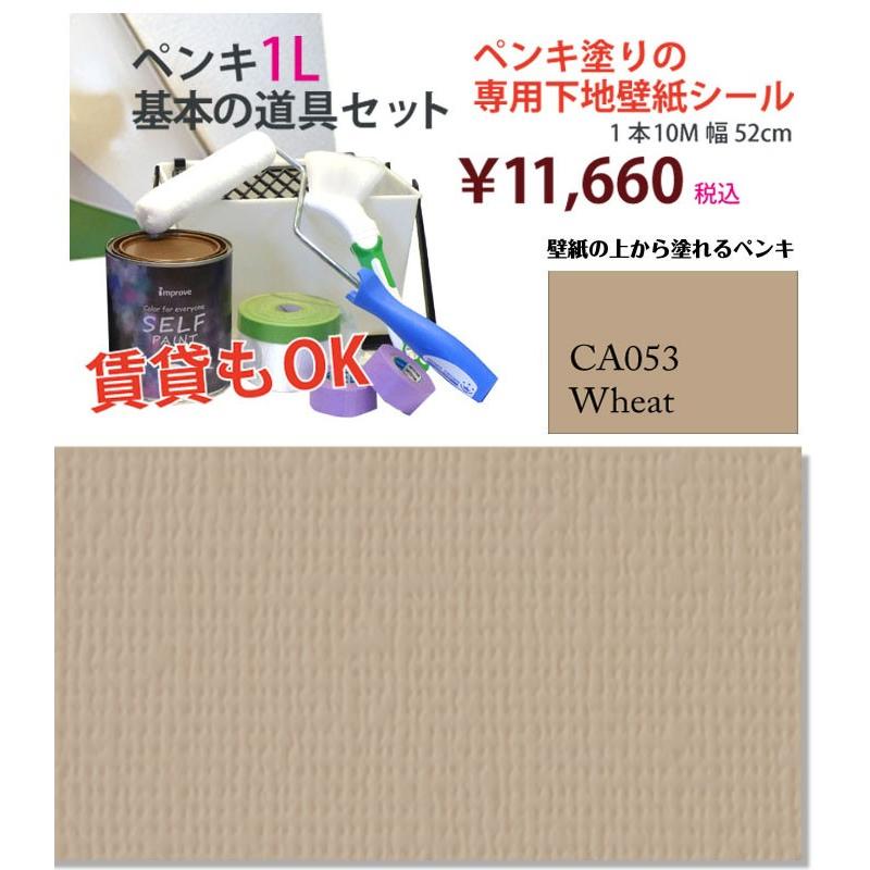 壁紙の上から塗れるペンキ 壁紙の上から塗れるペンキ 水性塗料 セルフペイント 豊富な色数は勿論 嫌なにおいもしない 垂れにくいから塗りやすい ｄｉｙ初心者でも楽しくペンキを塗れます Ca053 1lbyyouset 壁紙の上から塗れるペンキ セルフペイント １ｌと基本の