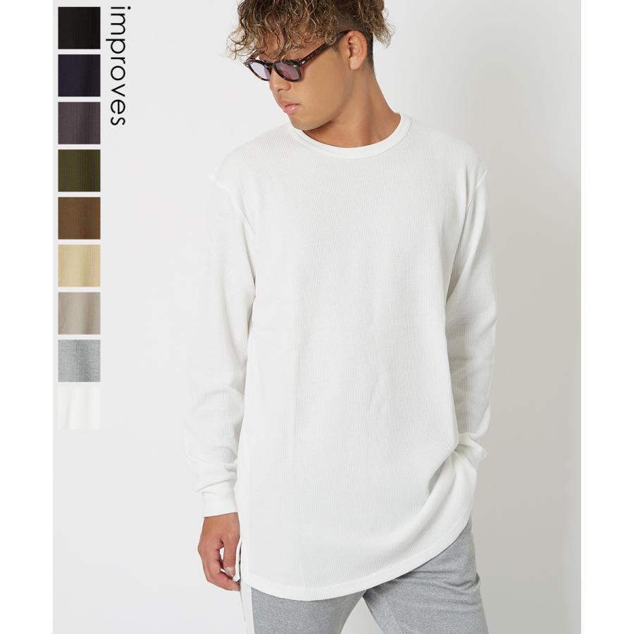 ロンt メンズ 長袖tシャツワッフル ロング丈 カットソー クルーネック 無地 白 黒 青 緑 ロングtシャツ キレカジ ストリートファッション Improves Improves インプローブス 通販 Yahoo ショッピング